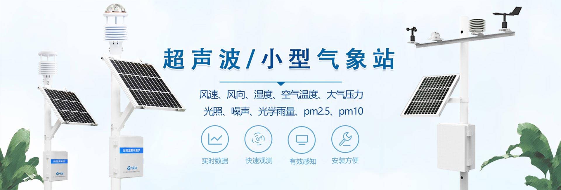 超声波气象站